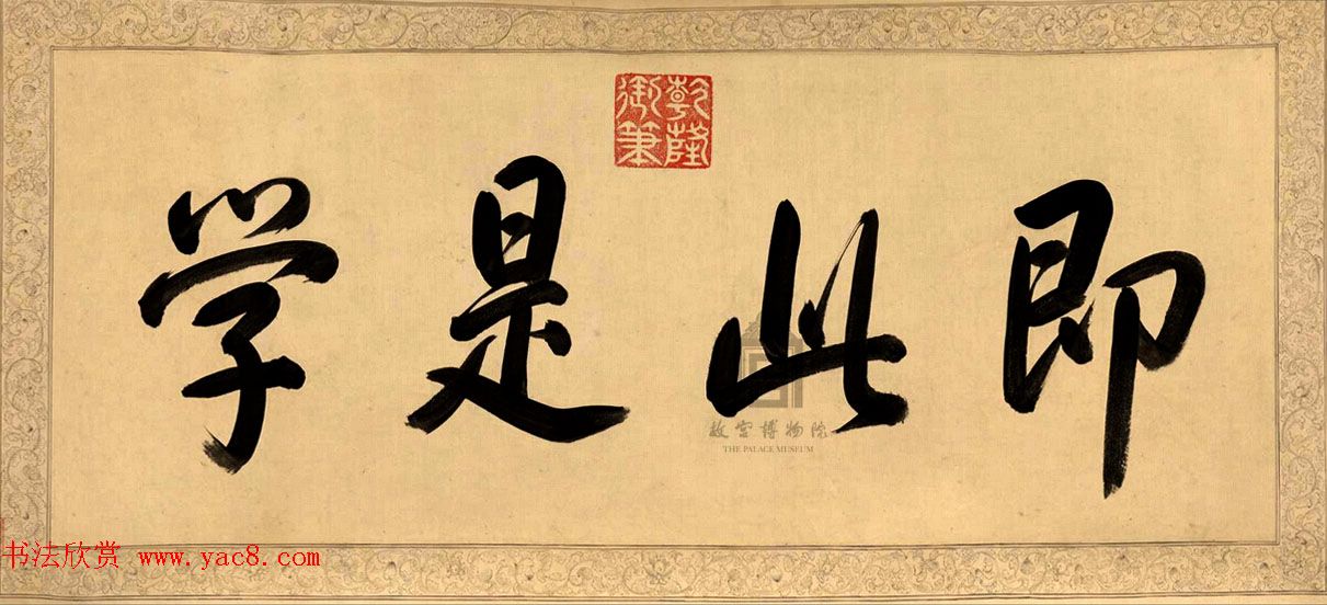 清乾隆书法手卷欣赏《弘历行书三希堂记》