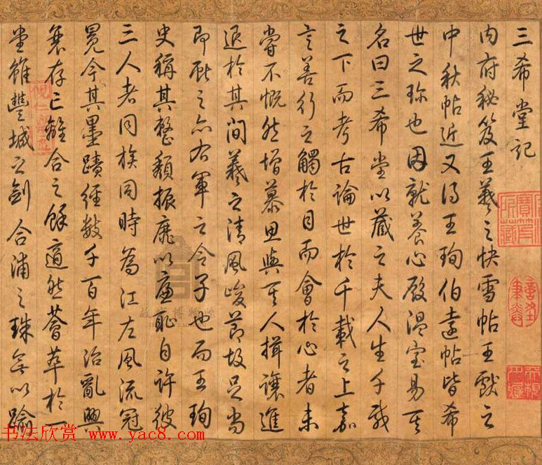 清乾隆书法手卷欣赏《弘历行书三希堂记》