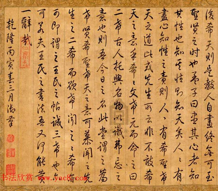 清乾隆书法手卷欣赏《弘历行书三希堂记》