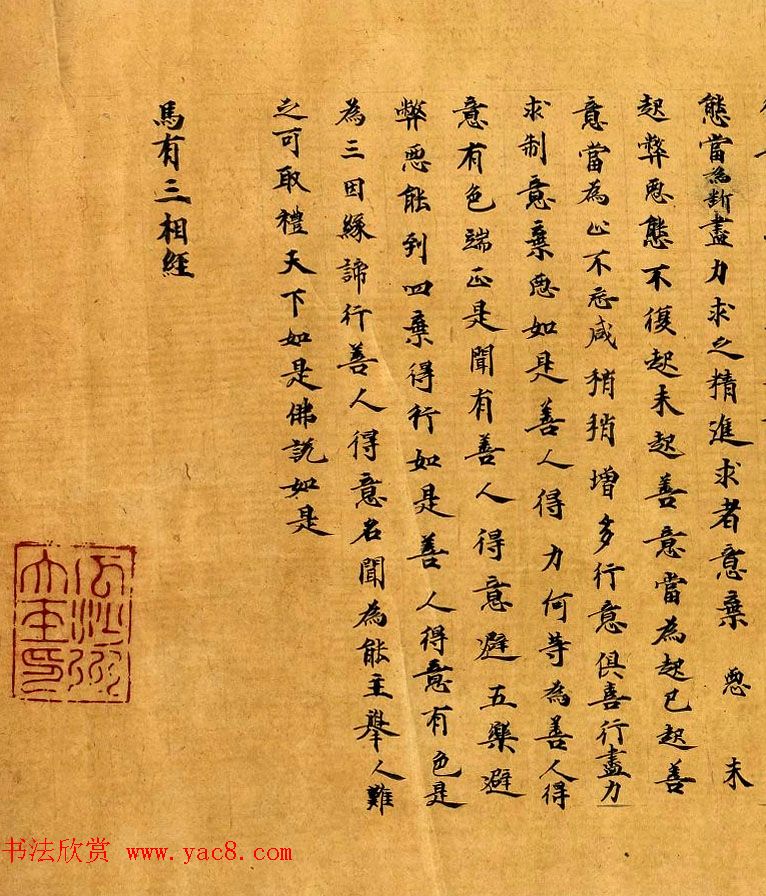 敦煌墨迹欣赏《佛说马有三相经》