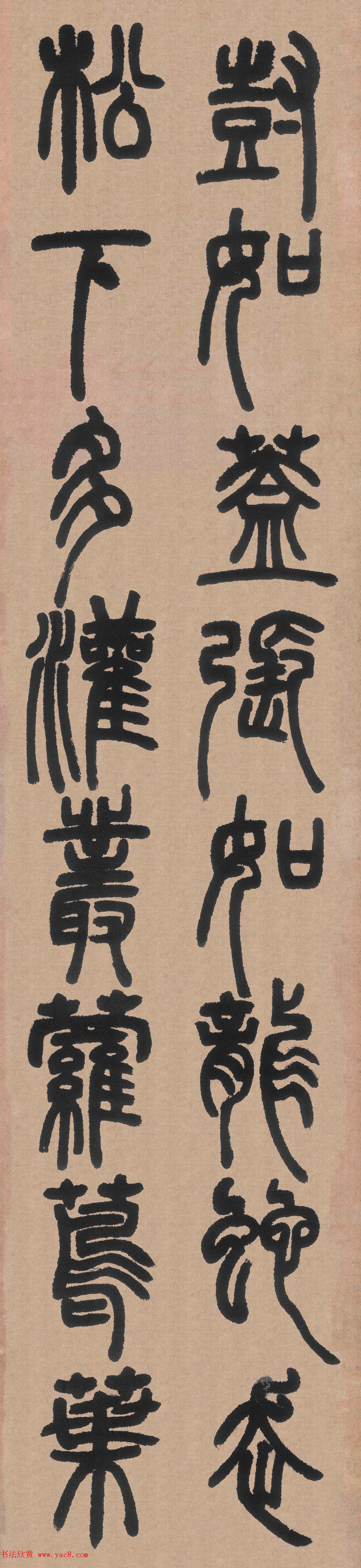 清代邓石如篆书六条屏《白氏草堂记》大图