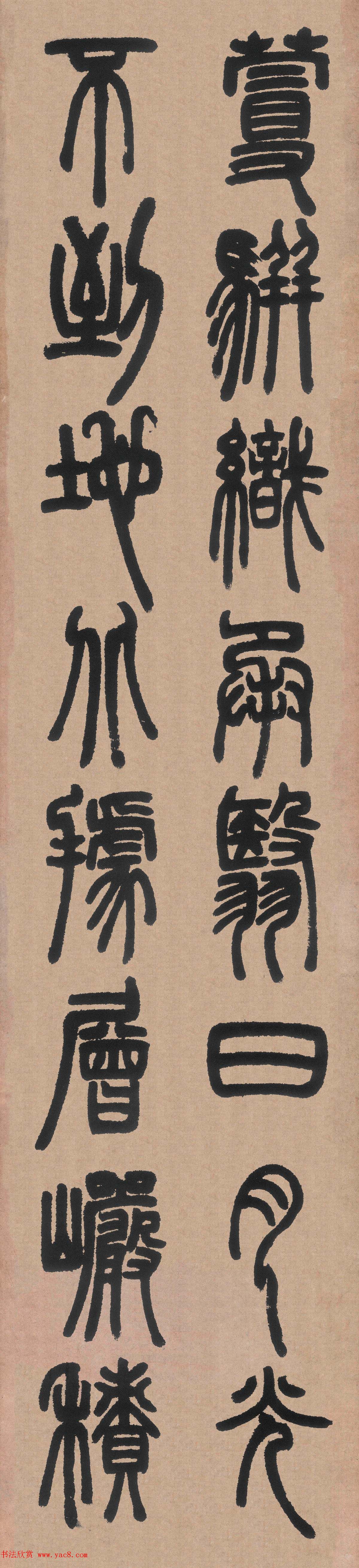 清代邓石如篆书六条屏《白氏草堂记》大图