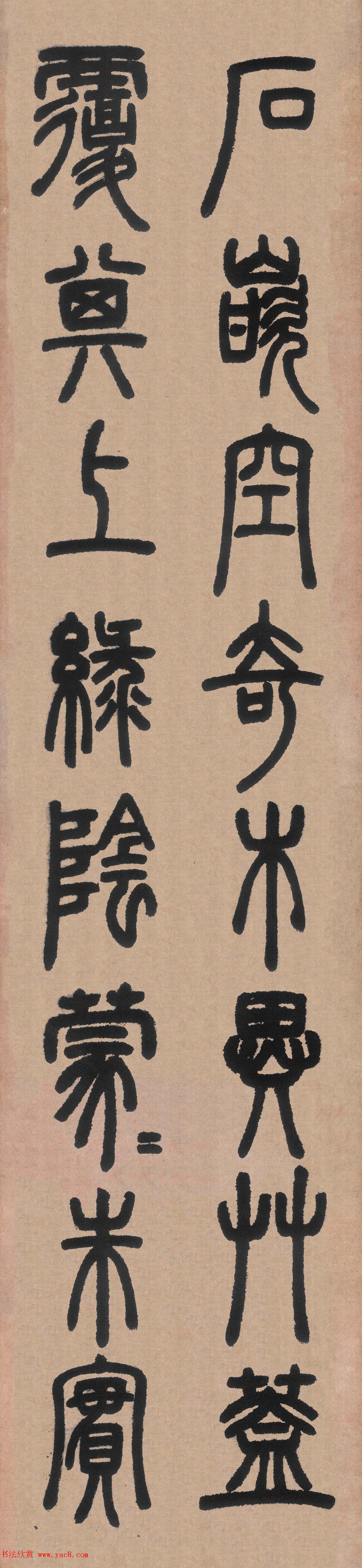 清代邓石如篆书六条屏《白氏草堂记》大图