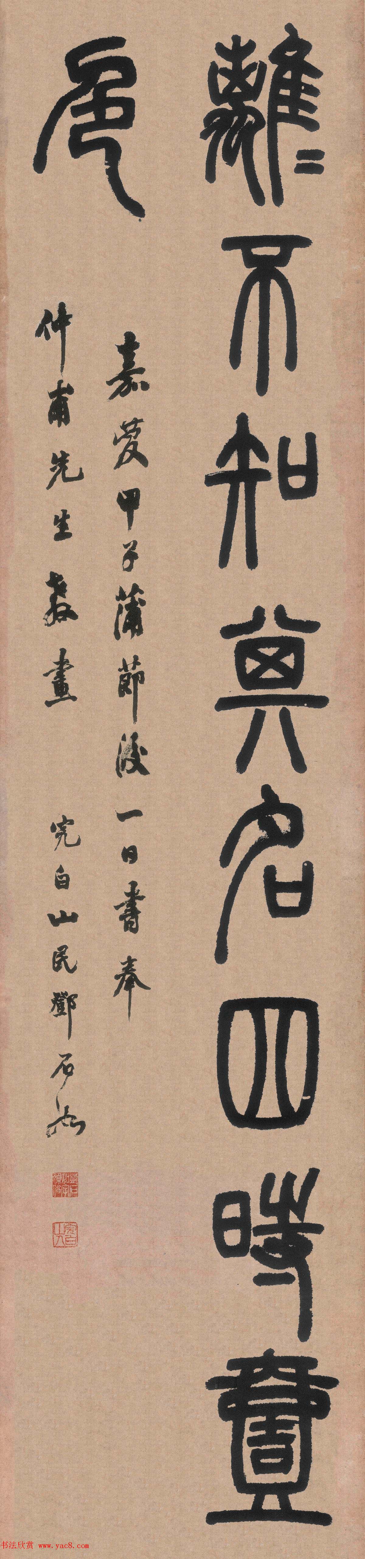 清代邓石如篆书六条屏《白氏草堂记》大图