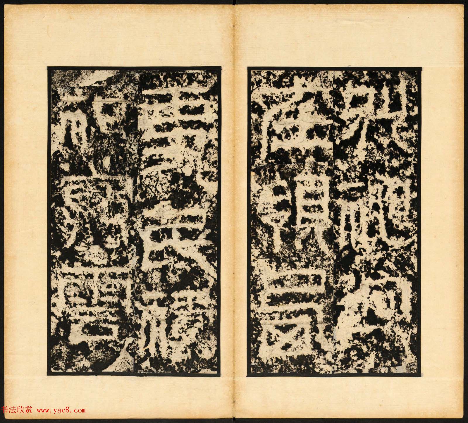 东汉篆隶书法石刻欣赏《祀三公山碑》