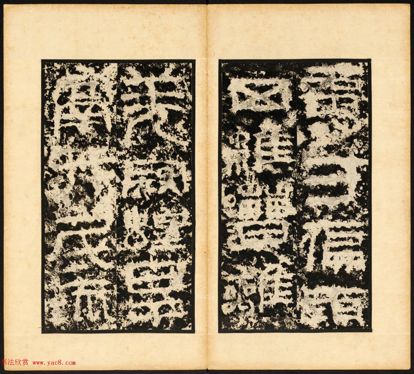 东汉篆隶书法石刻欣赏《祀三公山碑》