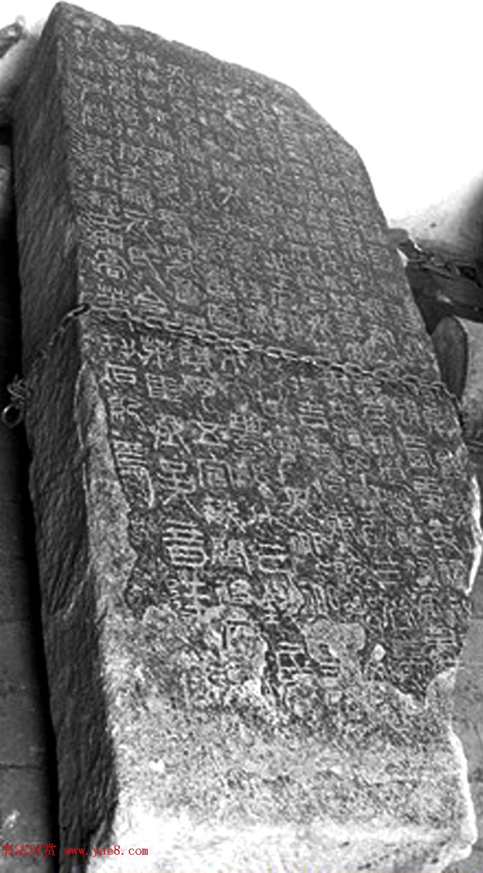 汉代《祀三公山碑》原石及名家书法题跋 汉代《祀三公山碑》原石及名家书法题跋