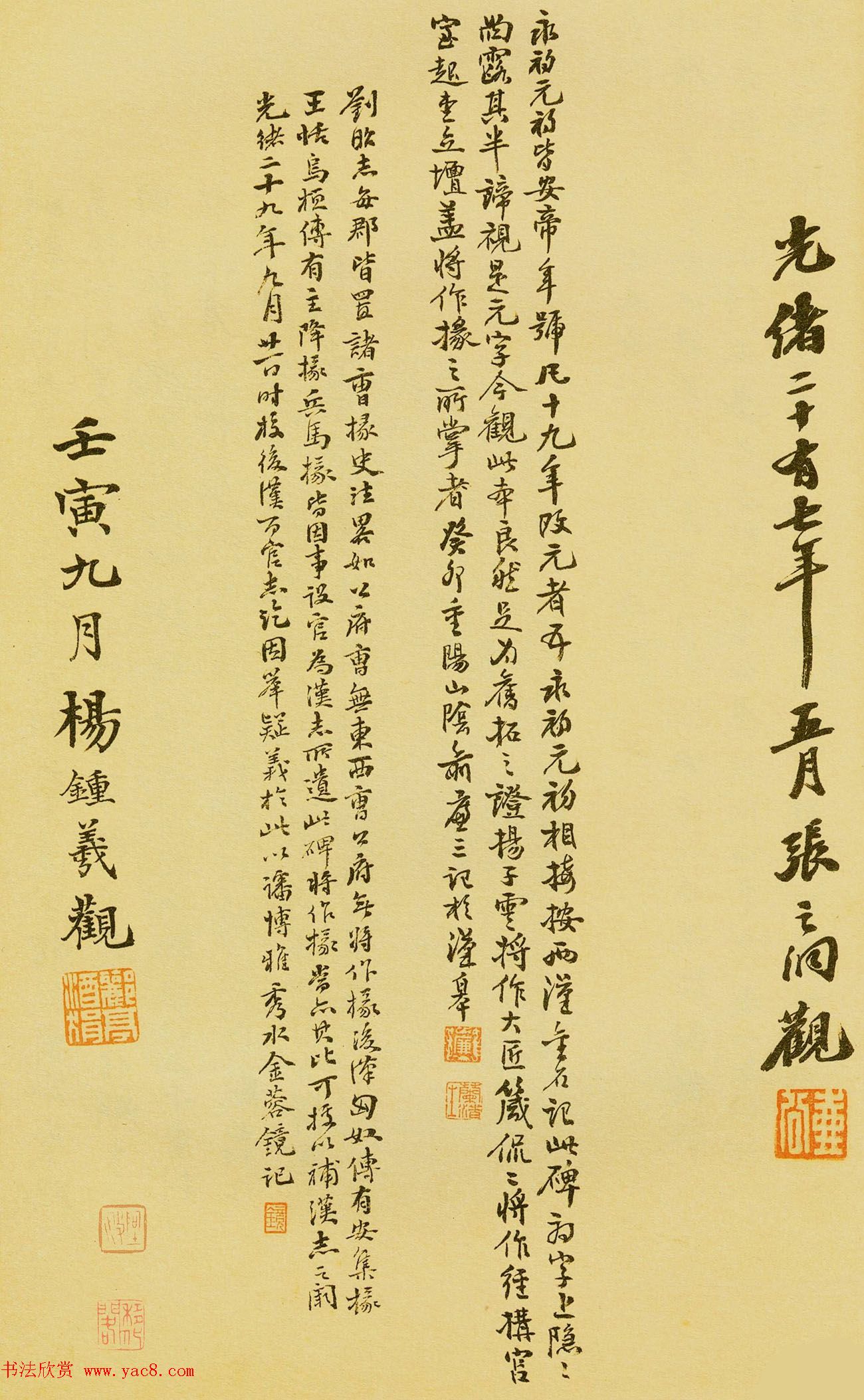 汉代《祀三公山碑》原石及名家书法题跋 汉代《祀三公山碑》原石及名家书法题跋