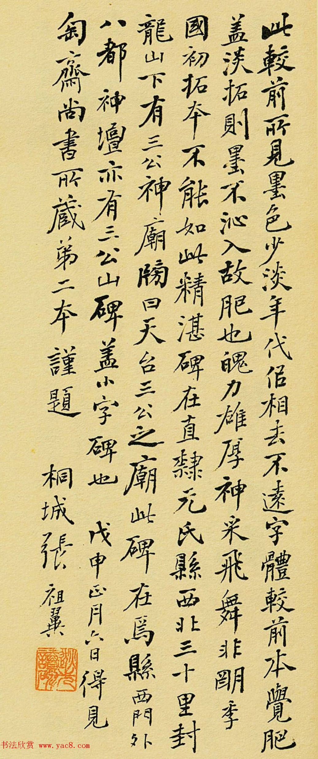 汉代《祀三公山碑》原石及名家书法题跋 汉代《祀三公山碑》原石及名家书法题跋