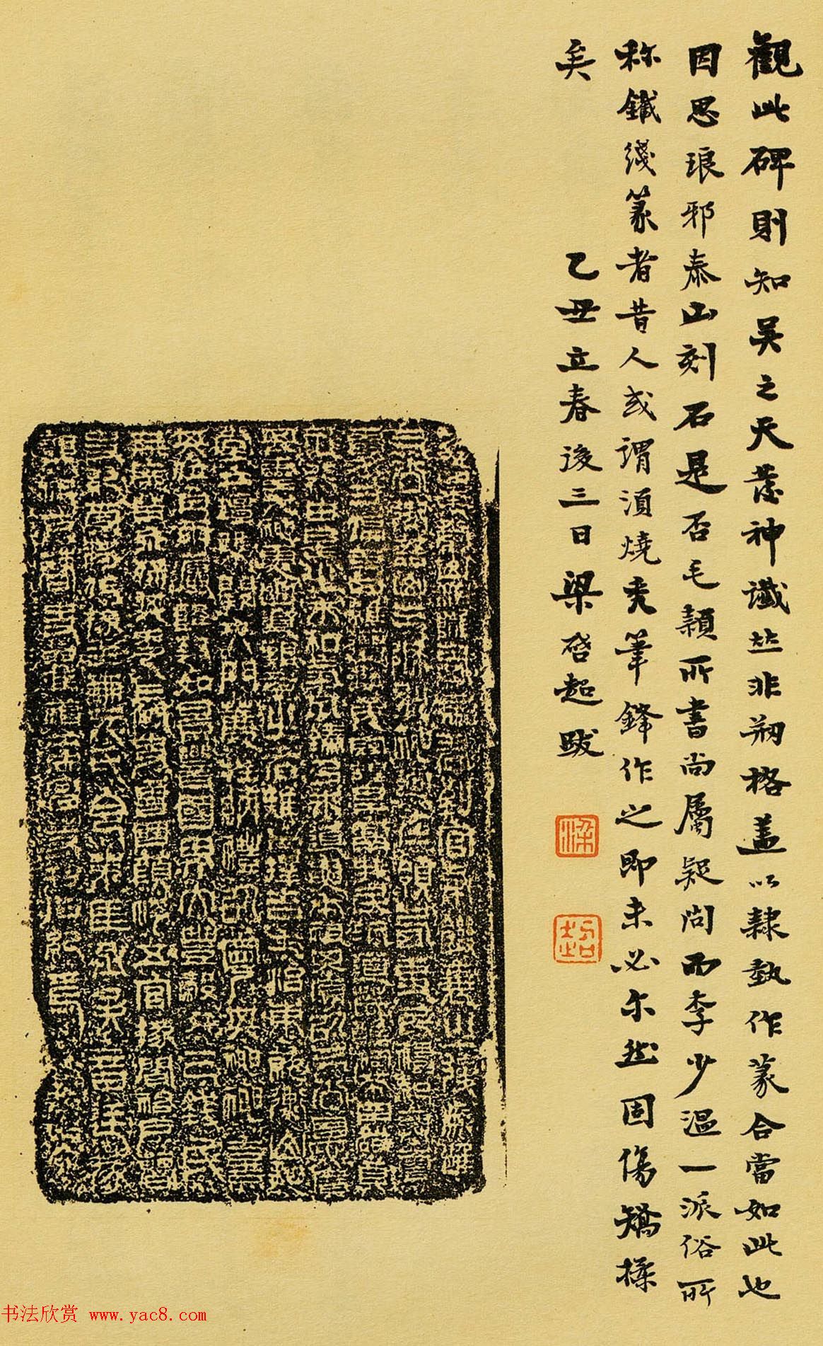 汉代《祀三公山碑》原石及名家书法题跋 汉代《祀三公山碑》原石及名家书法题跋