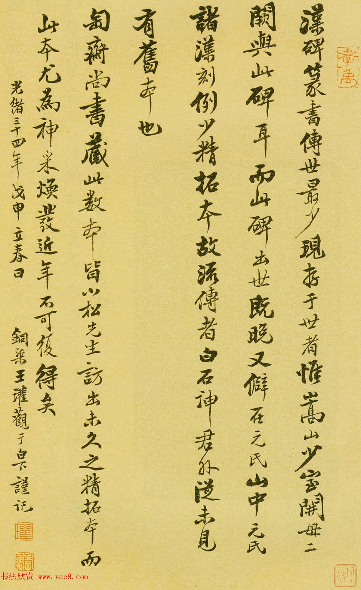 汉代《祀三公山碑》原石及名家书法题跋 汉代《祀三公山碑》原石及名家书法题跋