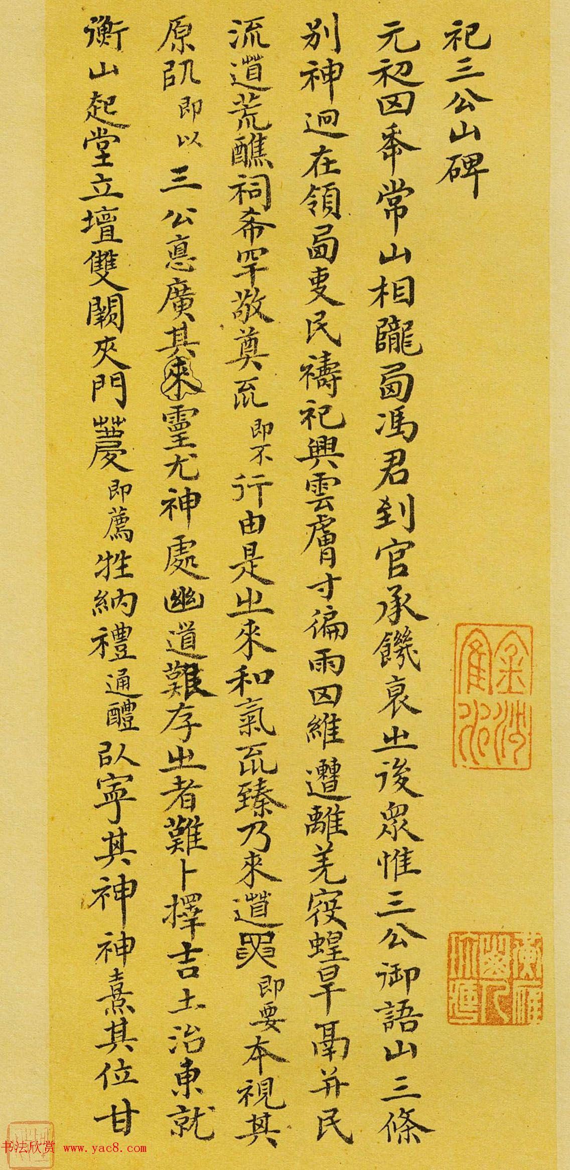 汉代《祀三公山碑》原石及名家书法题跋 汉代《祀三公山碑》原石及名家书法题跋