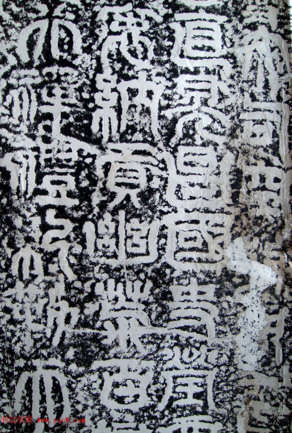 三国·吴苏建篆书欣赏《禅国山碑》