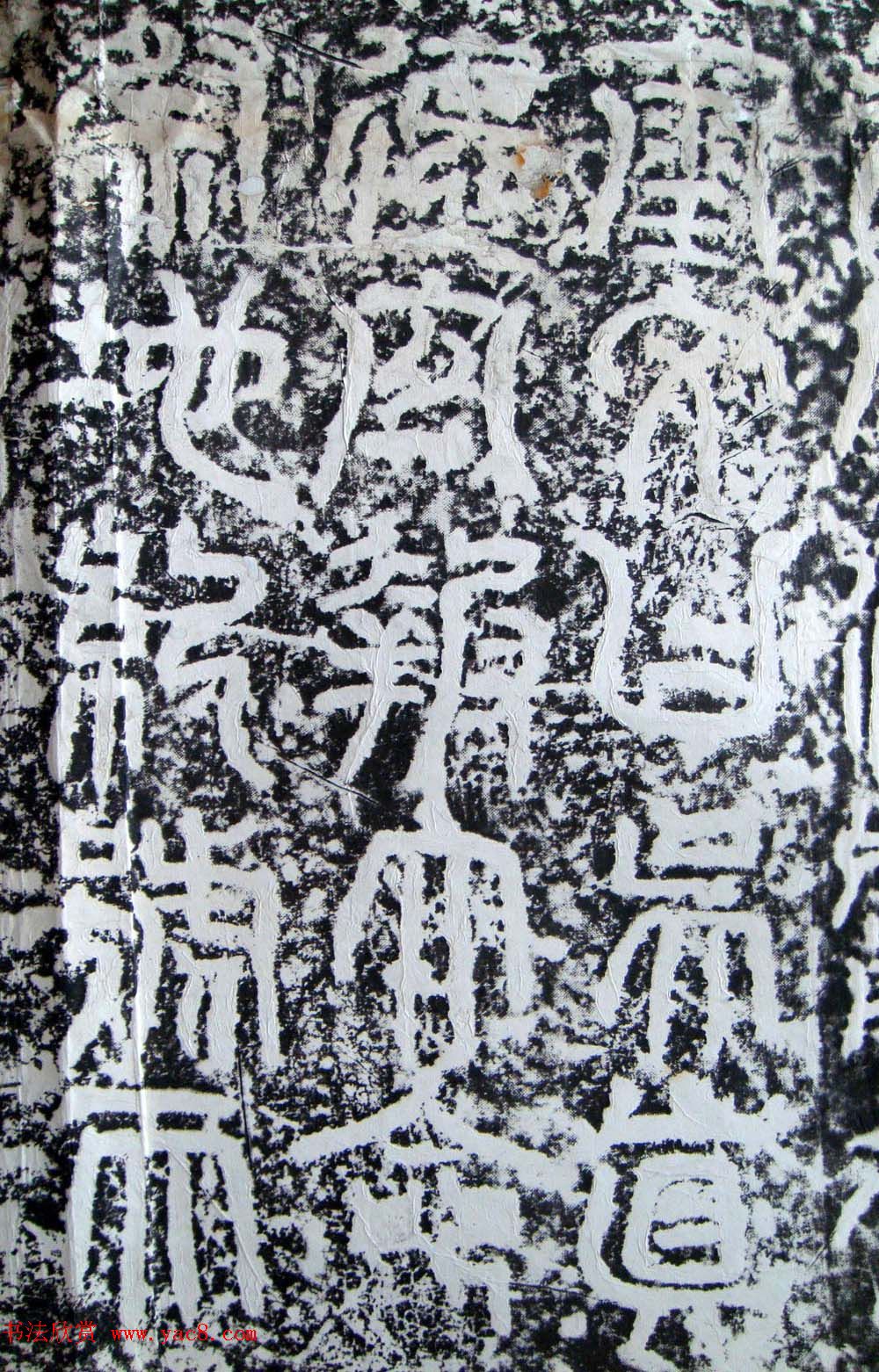 三国·吴苏建篆书欣赏《禅国山碑》