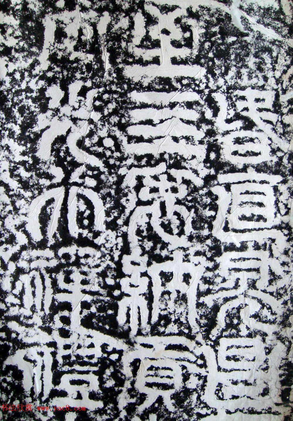 三国·吴苏建篆书欣赏《禅国山碑》