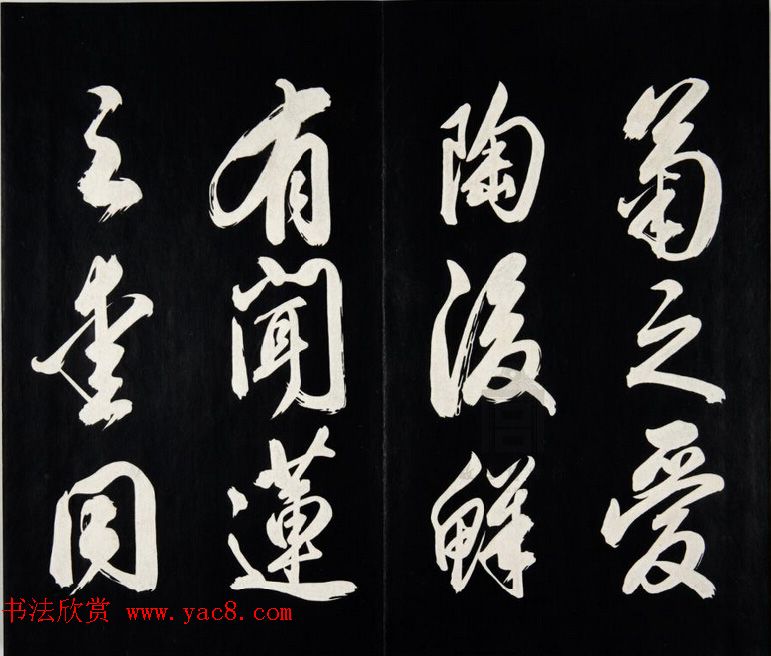 雍正皇帝书法集《世宗御书四宜堂法帖》清拓本 雍正皇帝书法集《世宗御书四宜堂法帖》清拓本