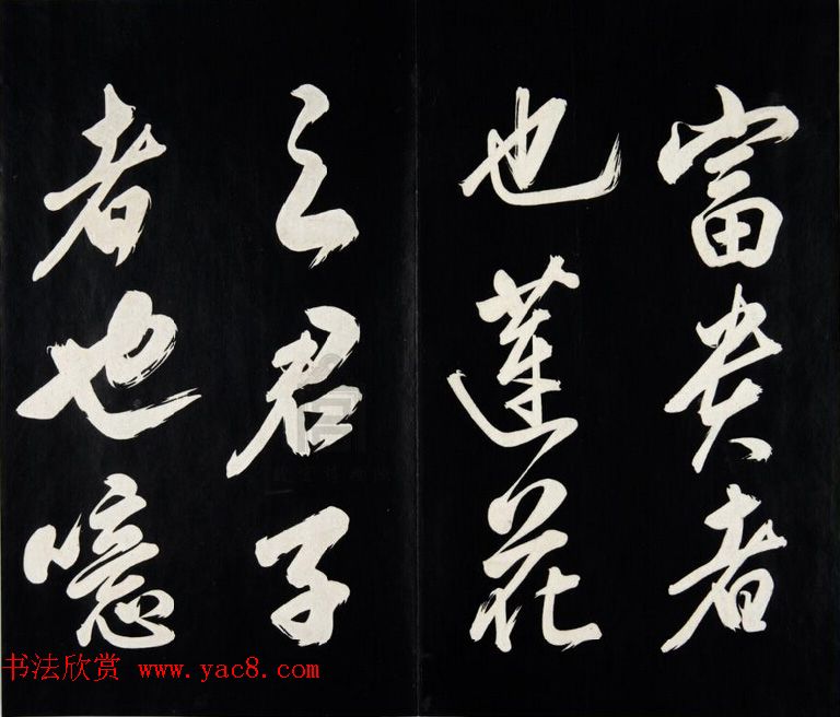 雍正皇帝书法集《世宗御书四宜堂法帖》清拓本 雍正皇帝书法集《世宗御书四宜堂法帖》清拓本