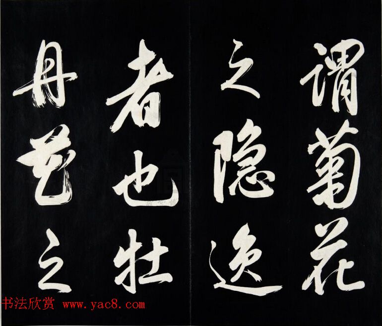 雍正皇帝书法集《世宗御书四宜堂法帖》清拓本