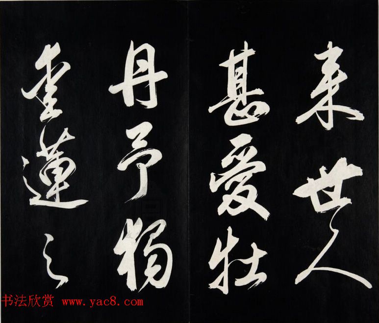 雍正皇帝书法集《世宗御书四宜堂法帖》清拓本