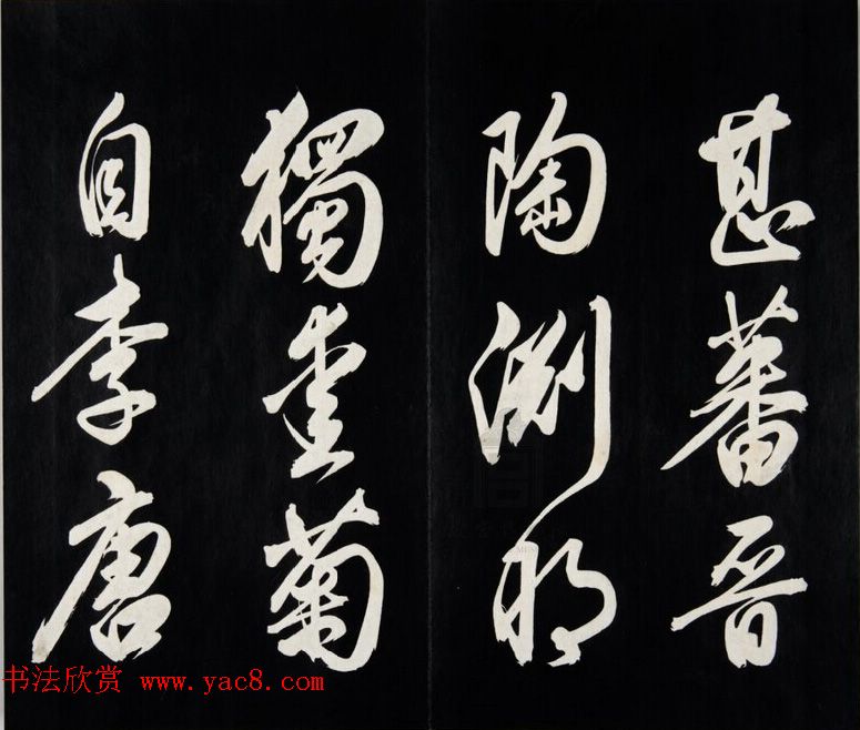 雍正皇帝书法集《世宗御书四宜堂法帖》清拓本 雍正皇帝书法集《世宗御书四宜堂法帖》清拓本