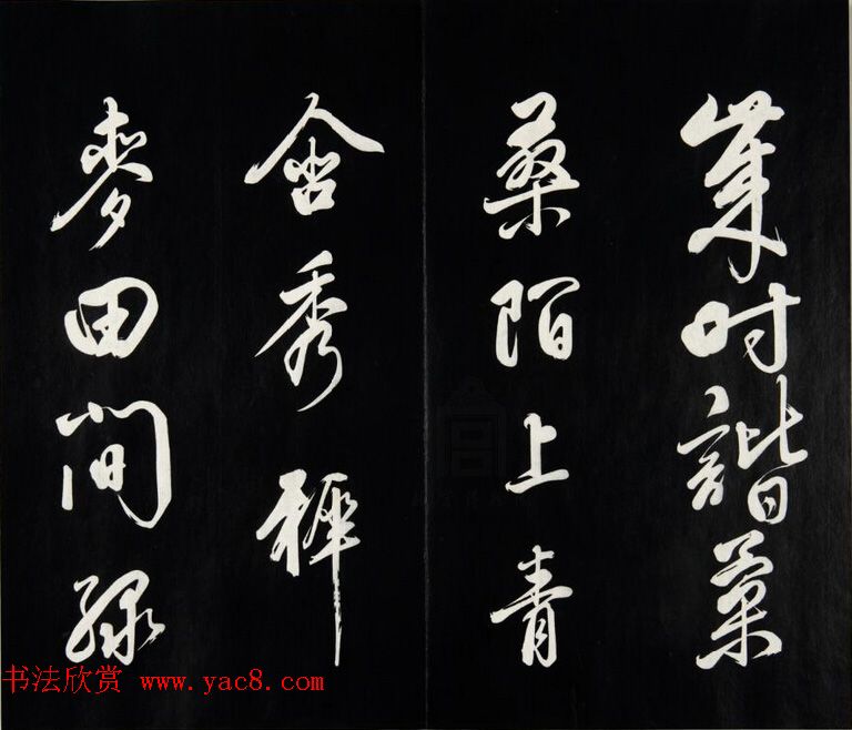 雍正皇帝书法集《世宗御书四宜堂法帖》清拓本