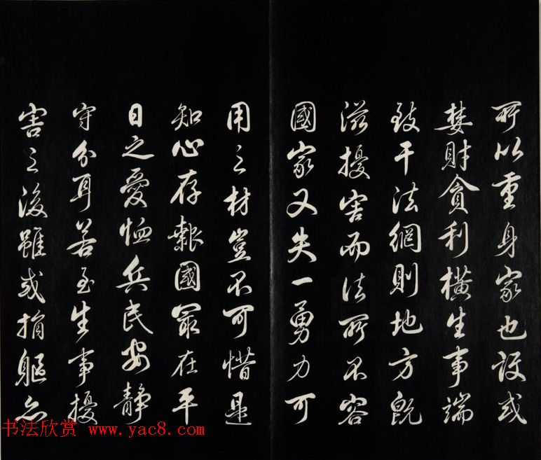 雍正皇帝书法集《世宗御书四宜堂法帖》清拓本