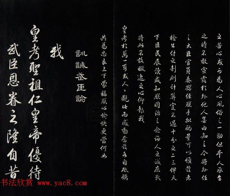 雍正皇帝书法集《世宗御书四宜堂法帖》清拓本 雍正皇帝书法集《世宗御书四宜堂法帖》清拓本