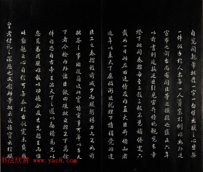 雍正皇帝书法集《世宗御书四宜堂法帖》清拓本