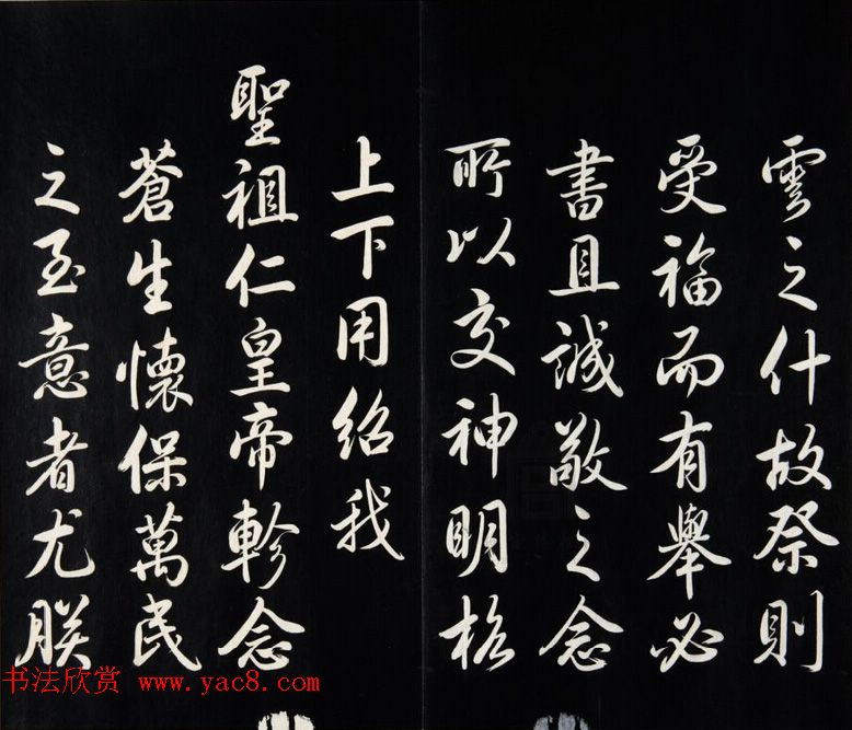 雍正皇帝书法集《世宗御书四宜堂法帖》清拓本 雍正皇帝书法集《世宗御书四宜堂法帖》清拓本