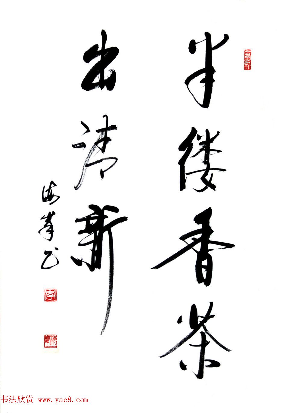 湖北李海峰毛笔书法作品八幅