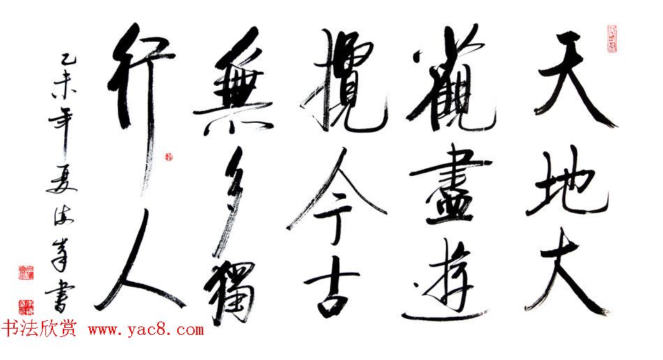 湖北李海峰毛笔书法作品八幅