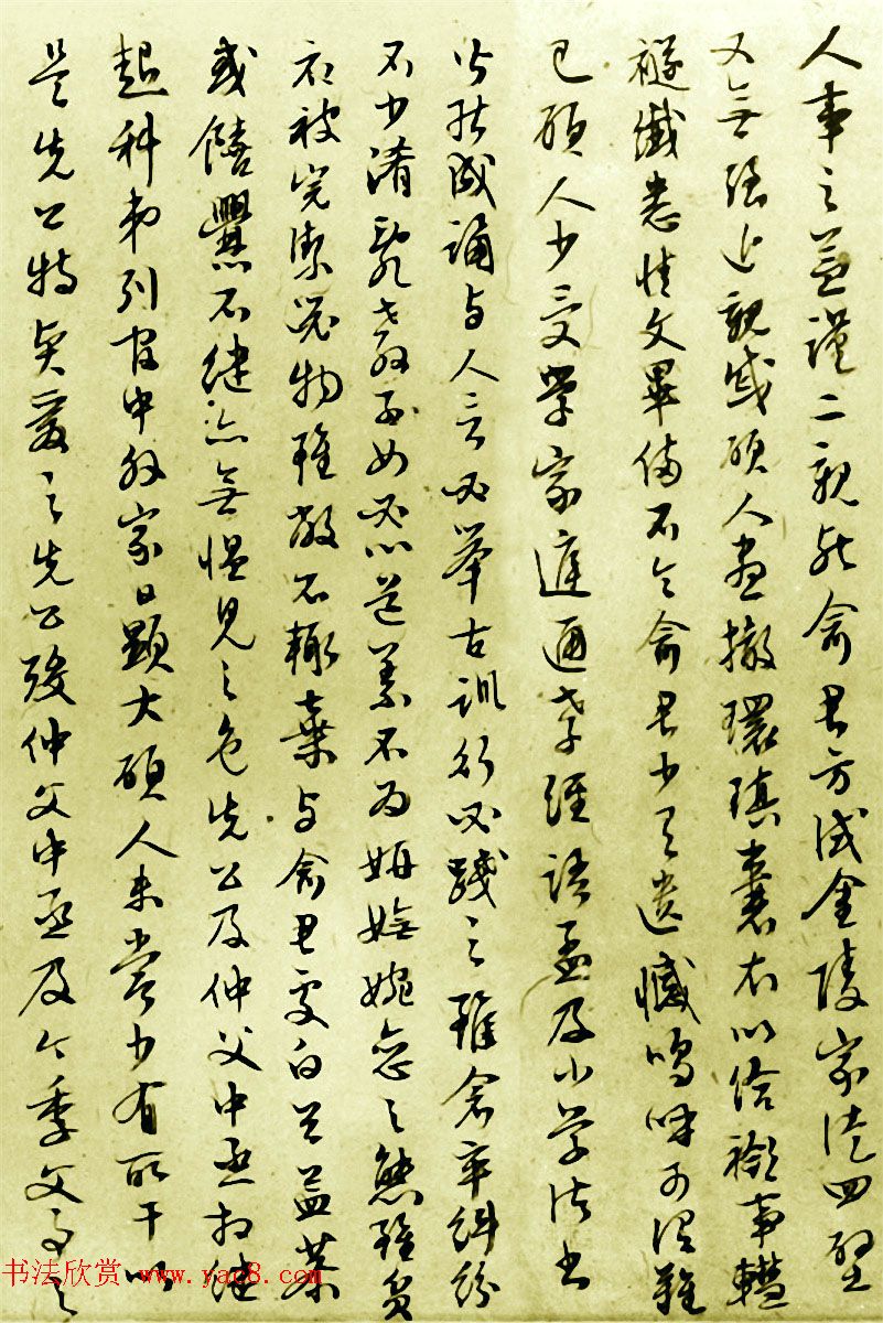 文徵明行书墨迹欣赏《俞母文硕人墓志铭》