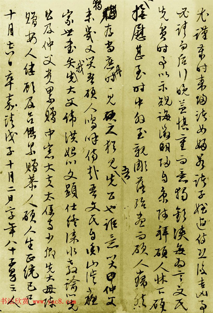 文徵明行书墨迹欣赏《俞母文硕人墓志铭》