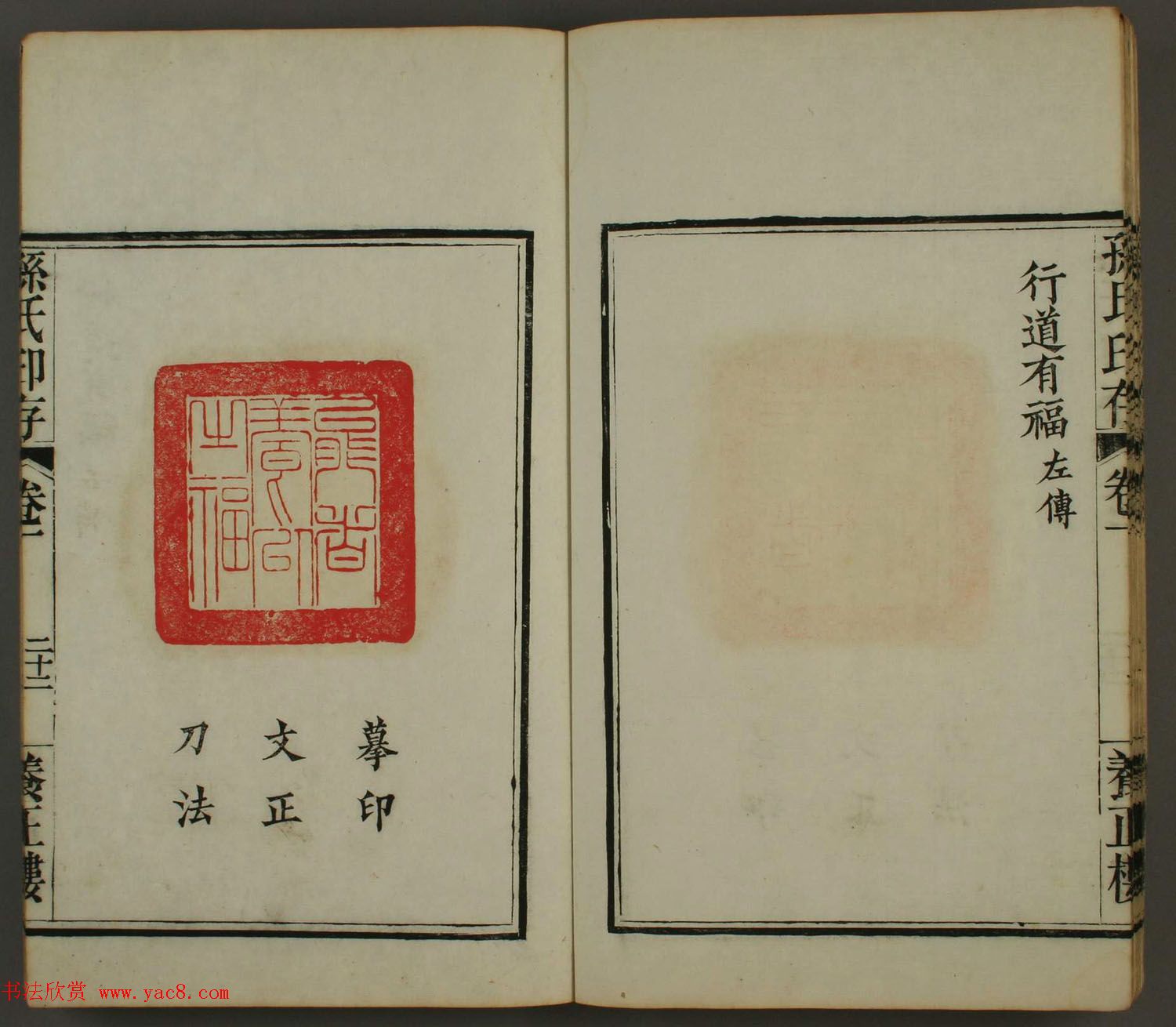 《孙氏养正楼印存》卷一“百福”篆刻欣赏