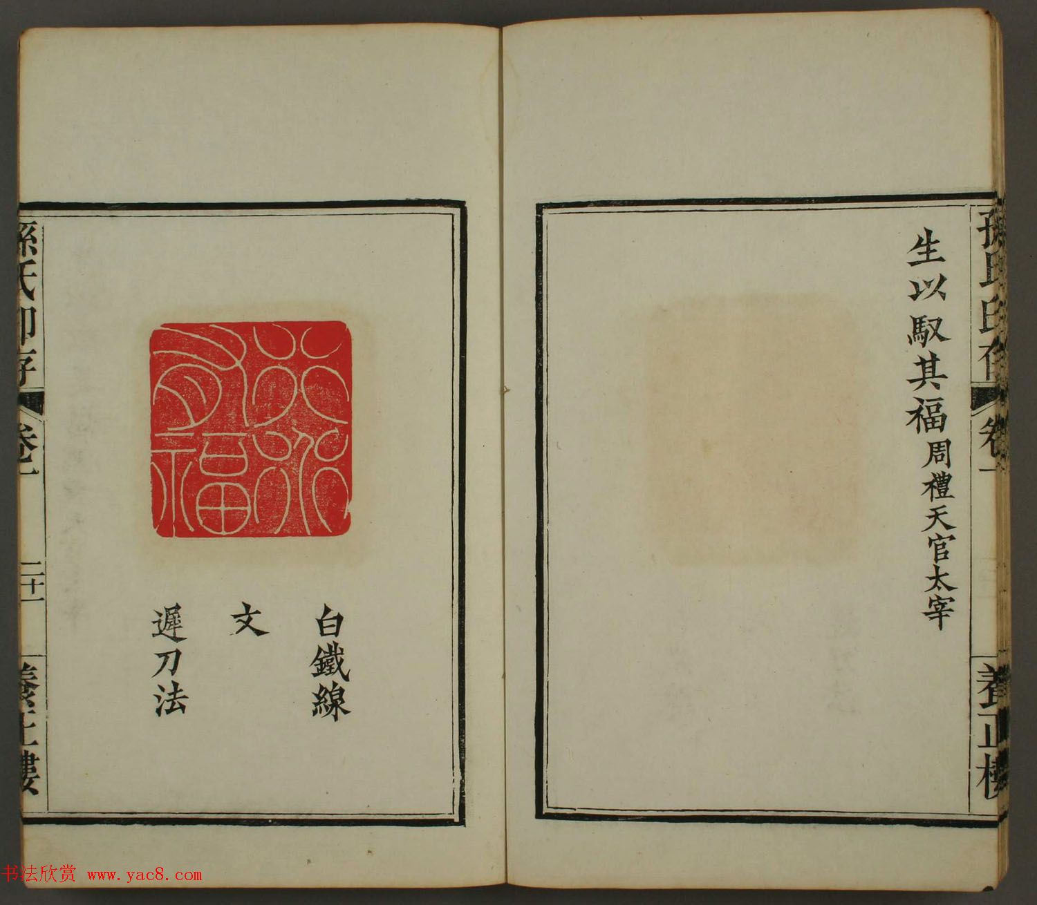 《孙氏养正楼印存》卷一“百福”篆刻欣赏