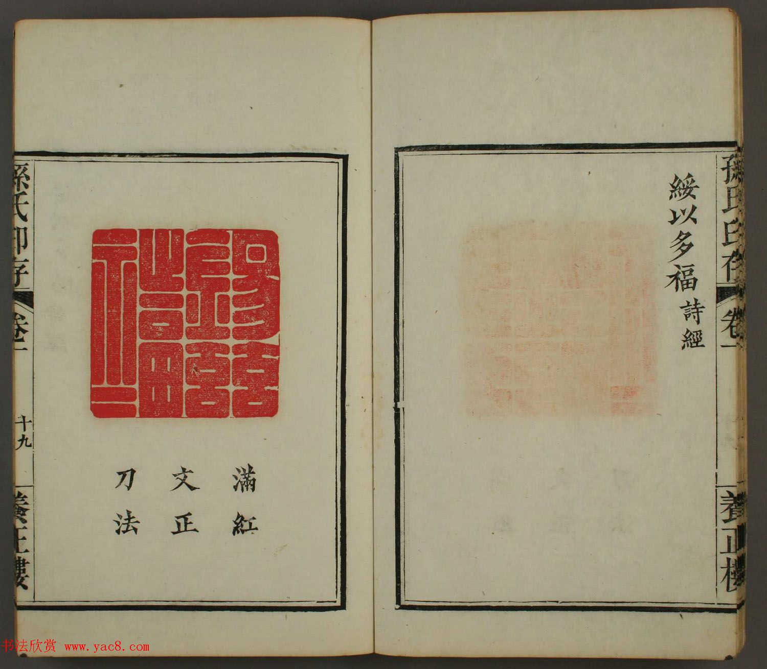 《孙氏养正楼印存》卷一“百福”篆刻欣赏