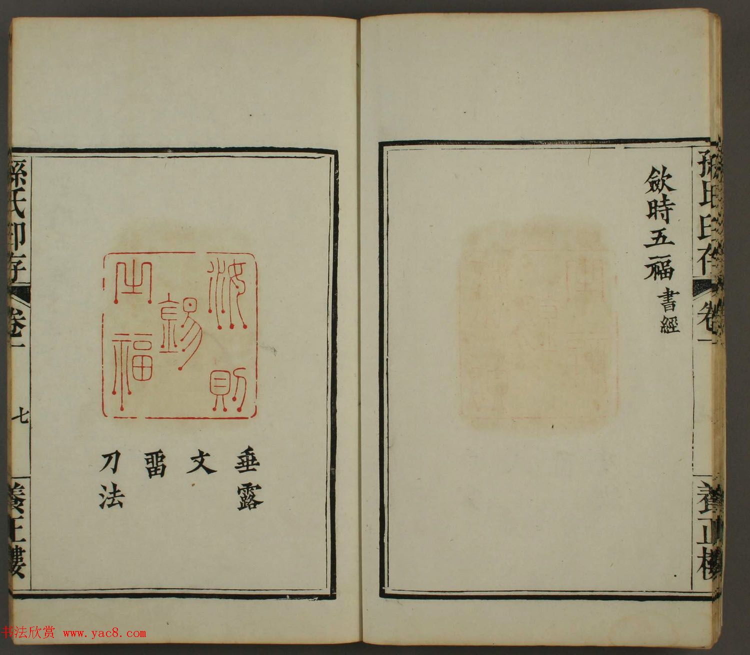 《孙氏养正楼印存》卷一“百福”篆刻欣赏