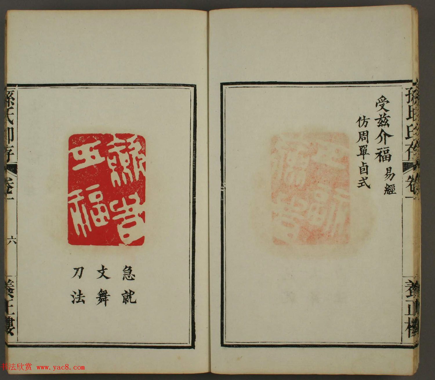 《孙氏养正楼印存》卷一“百福”篆刻欣赏