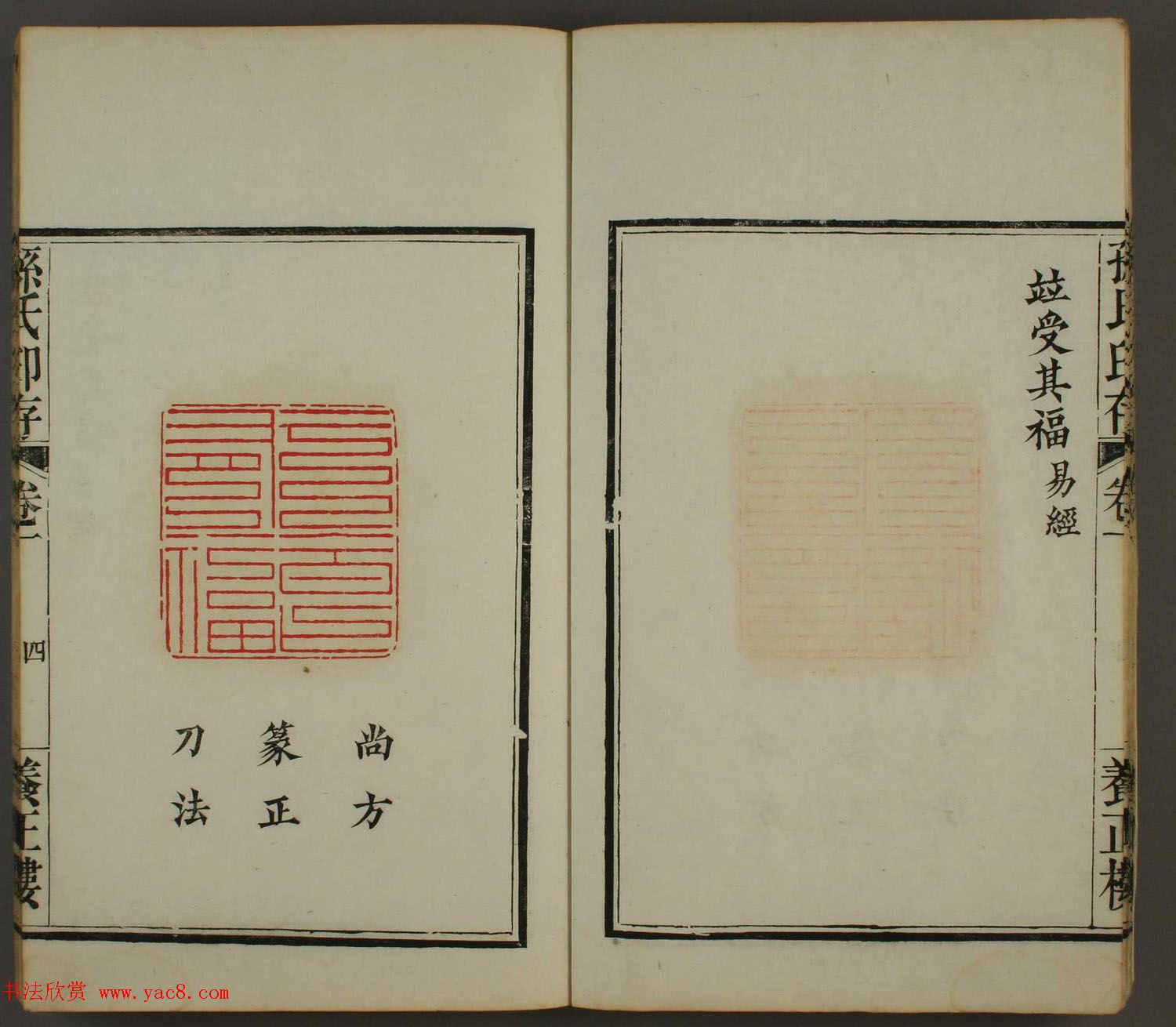 《孙氏养正楼印存》卷一“百福”篆刻欣赏