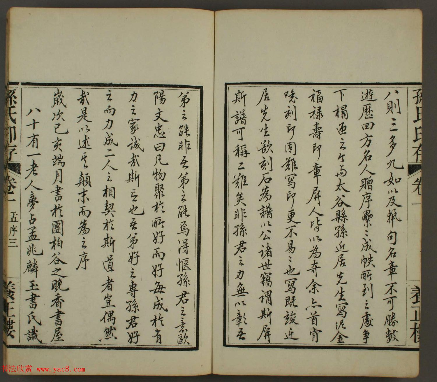 《孙氏养正楼印存》卷一“百福”篆刻欣赏