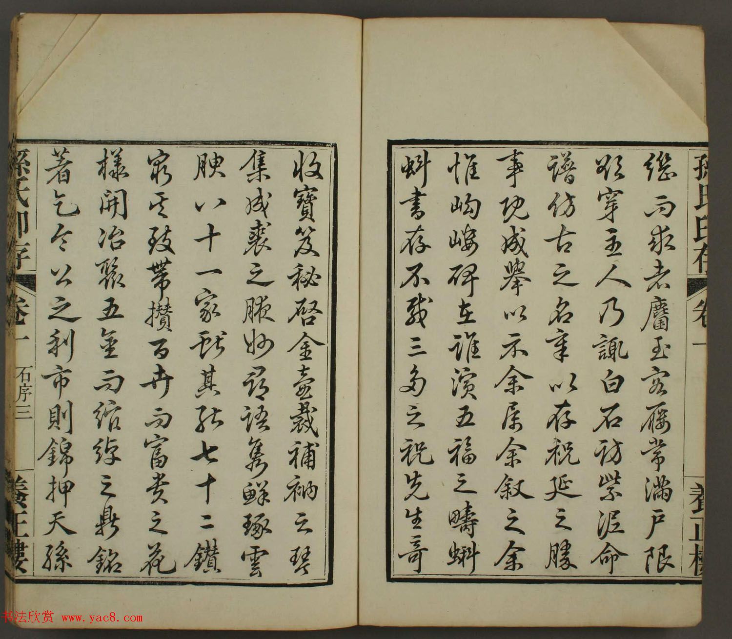 《孙氏养正楼印存》卷一“百福”篆刻欣赏