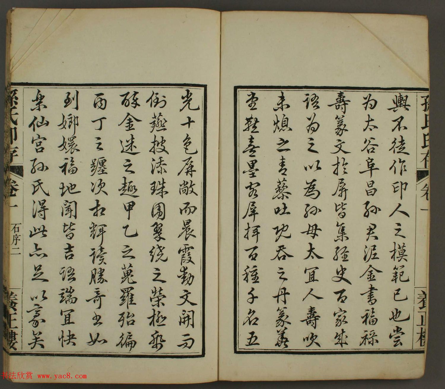 《孙氏养正楼印存》卷一“百福”篆刻欣赏