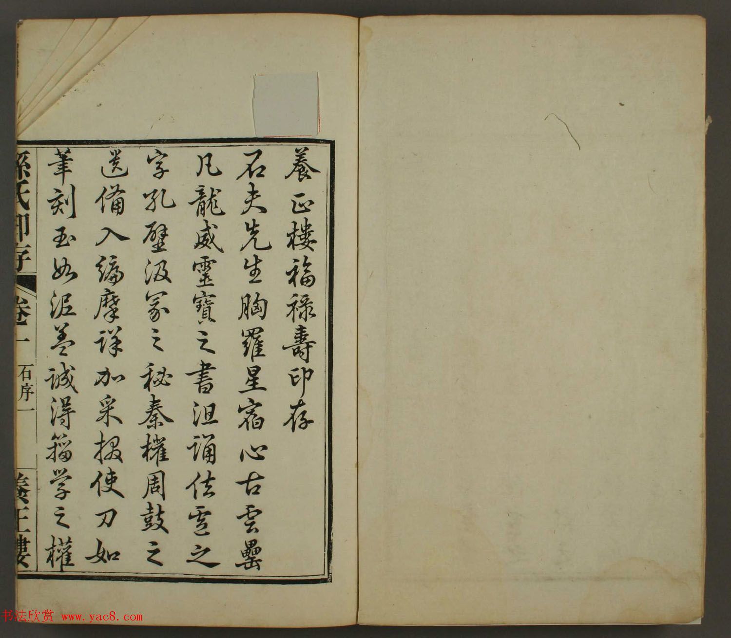 《孙氏养正楼印存》卷一“百福”篆刻欣赏