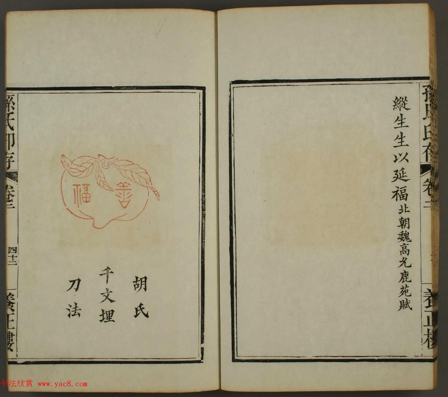 《孙氏养正楼印存》卷二“百福”篆刻作品