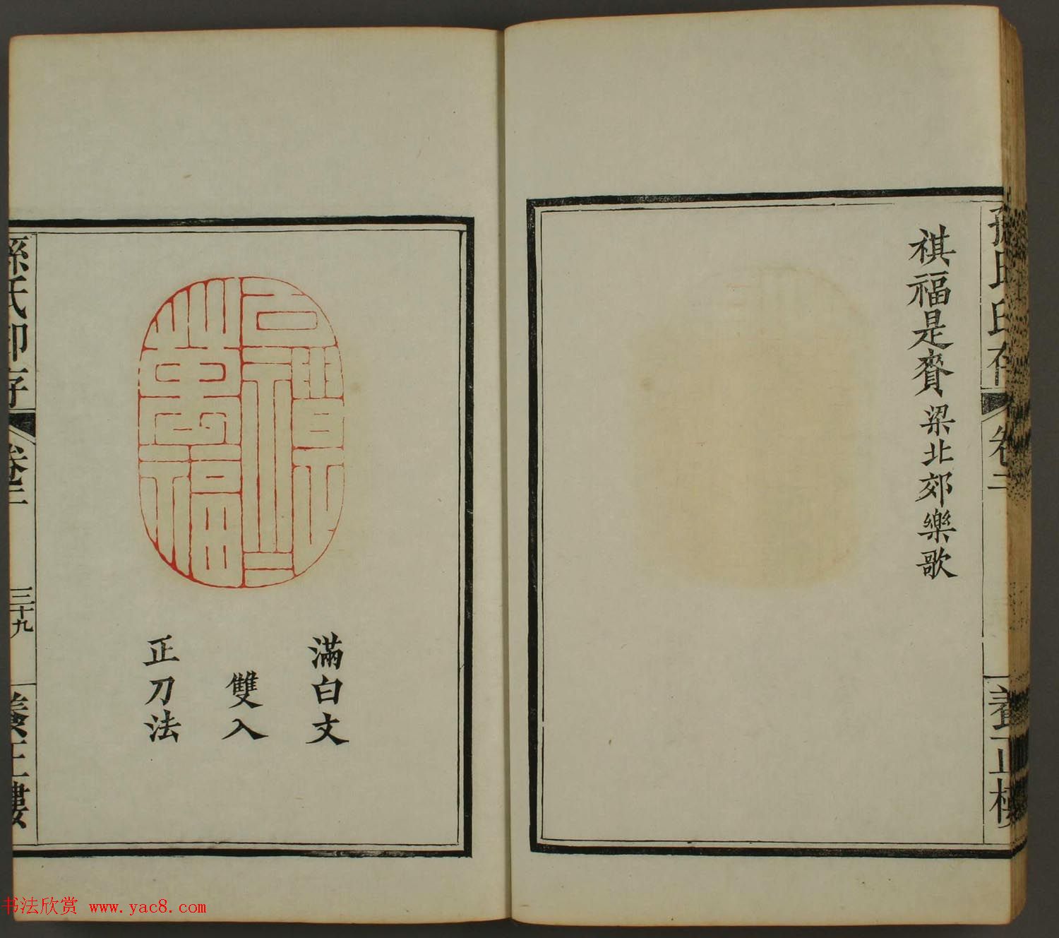 《孙氏养正楼印存》卷二“百福”篆刻作品 《孙氏养正楼印存》卷二“百福”篆刻作品