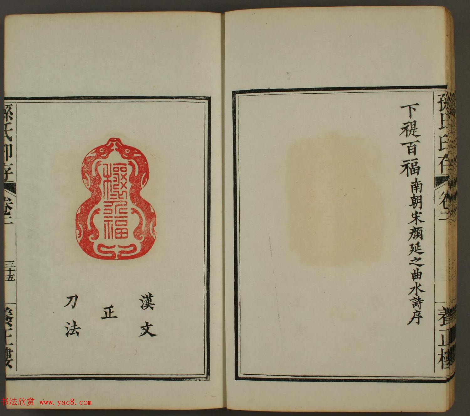 《孙氏养正楼印存》卷二“百福”篆刻作品 《孙氏养正楼印存》卷二“百福”篆刻作品