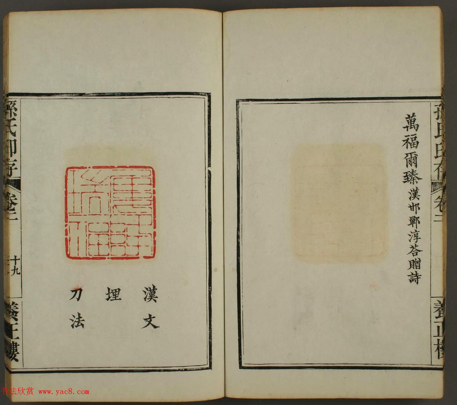 《孙氏养正楼印存》卷二“百福”篆刻作品 《孙氏养正楼印存》卷二“百福”篆刻作品