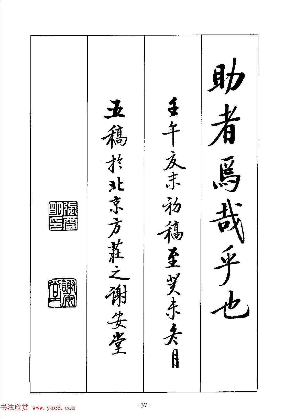 启体字帖欣赏《张雪明行楷千字文》