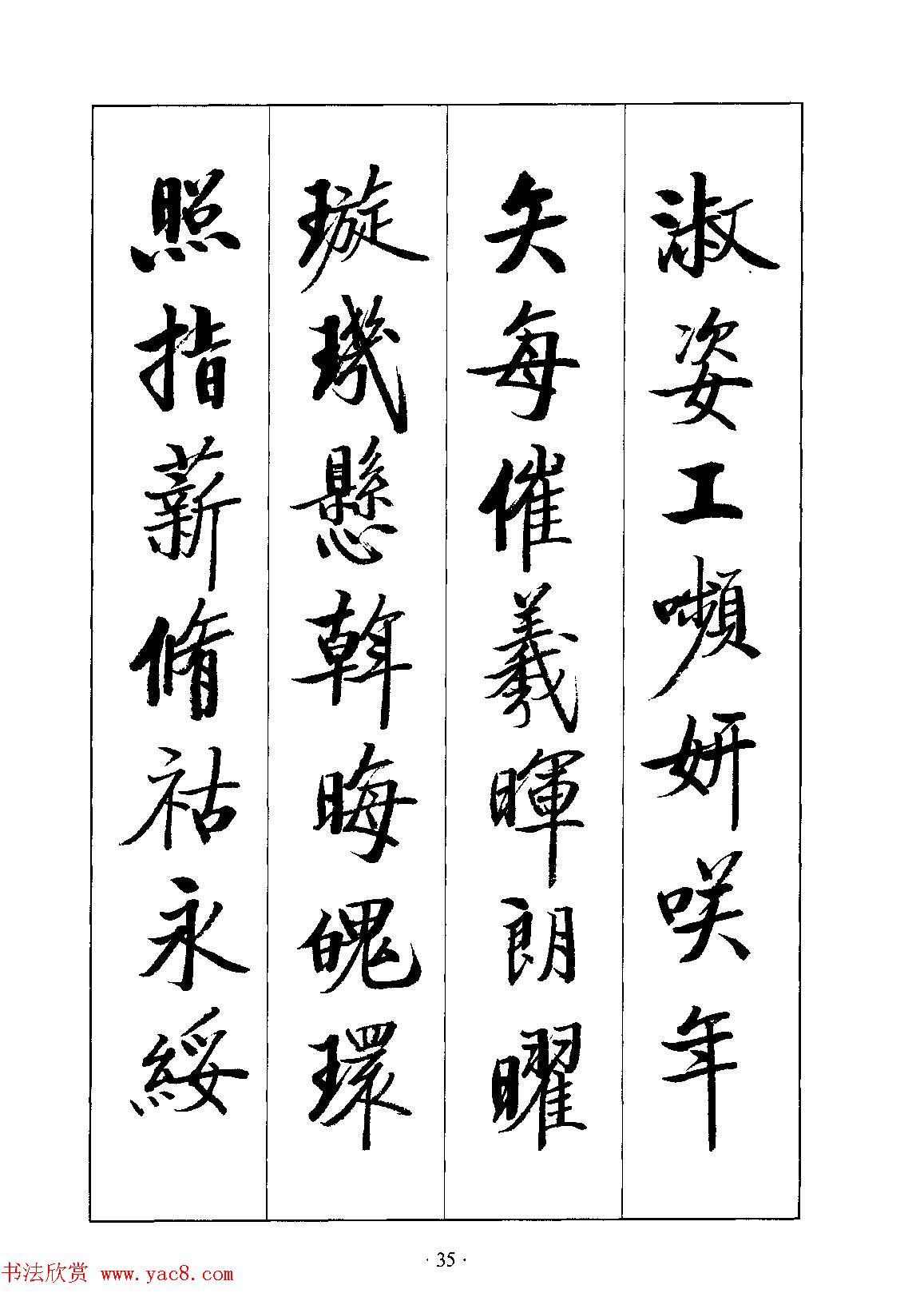 启体字帖欣赏《张雪明行楷千字文》