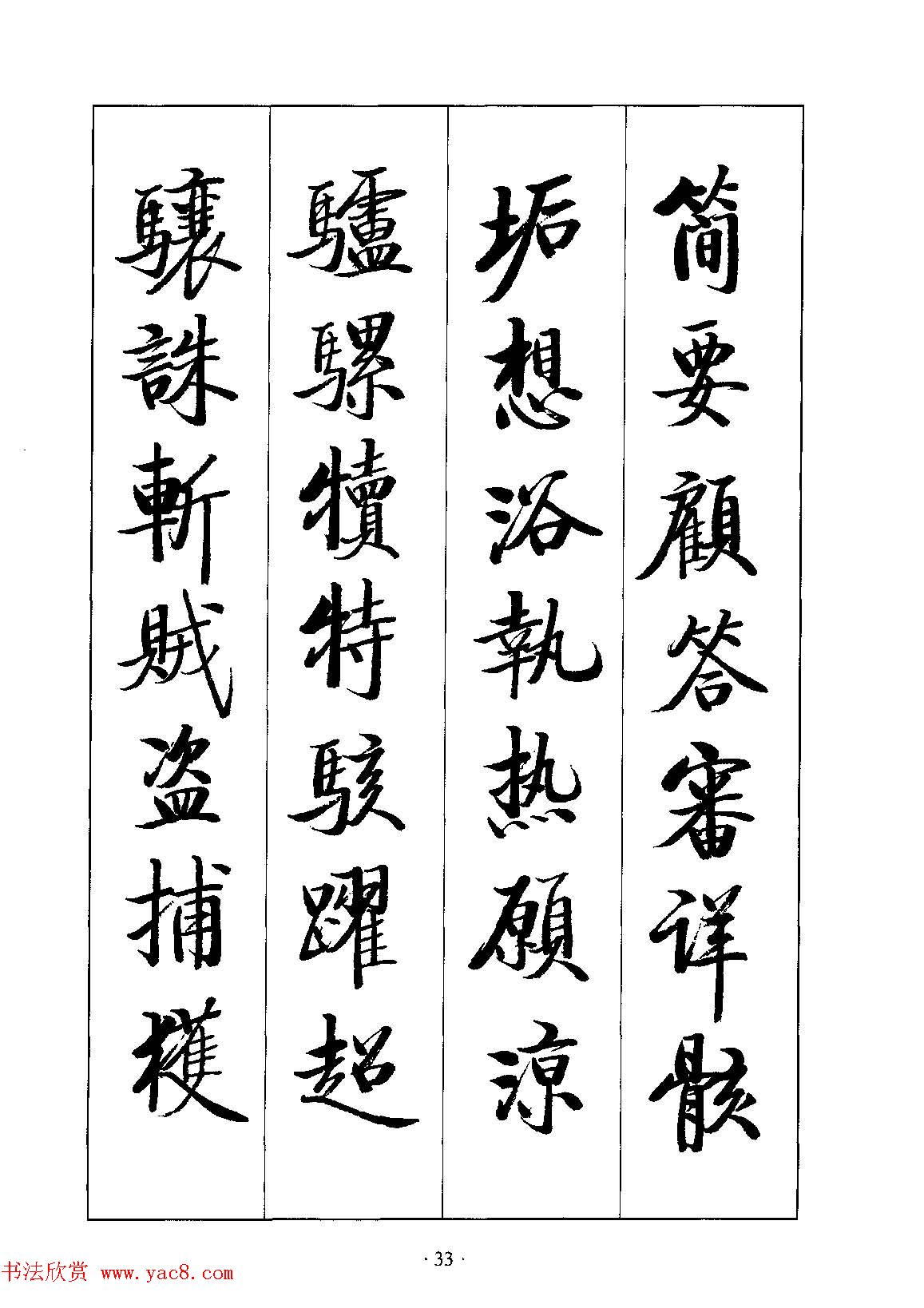 启体字帖欣赏《张雪明行楷千字文》